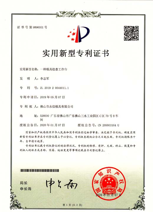 实用新型专利证书
